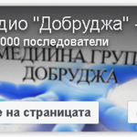 Медийна група „Добруджа“ с над 105 000 последователи във Facebook