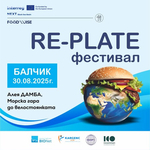 Събитие, посветено на разхищението на храна, ще се проведе в Балчик