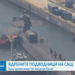 Тръмп нареди ядрени подводници да бъдат разположени близо до Русия