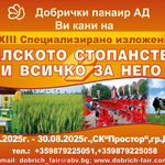 В Добрич започва 33-ото изложение "Селското стопанство и всичко за него"
