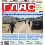 Вестник ГЛАС: Млади, талантливи и красиви