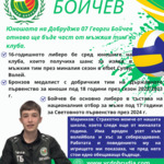 ВОЛЕЙБОЛ: Юношата Георги Бойчев отново ще бъде част от мъжкия тим на Добруджа 07