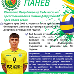 ВОЛЕЙБОЛ: Юношата Явор Панев е поредният състезател, обявен от Добруджа 07