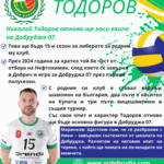 ВОЛЕЙБОЛ: Николай Тодоров отново ще носи екипа на Добруджа 07