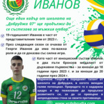 ВОЛЕЙБОЛ: Още един кадър от школата на Добруджа 07 ще играе за тима във Висшата лига