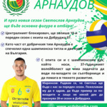 ВОЛЕЙБОЛ: Светослав Арнаудов ще играе 15-и сезон за Добруджа 07