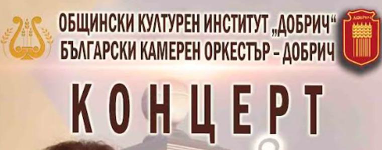 БКО - Добрич ще изнесе концерт под диригентството на Луминица Петре 