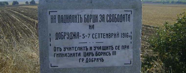 Да си припомним героичните събития от Добричката епопея 5-7 септември 1916