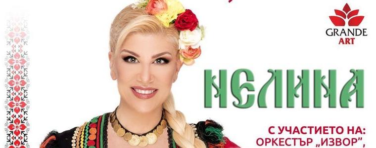 Днес е фолклорният концерт на Нелина в Добрич