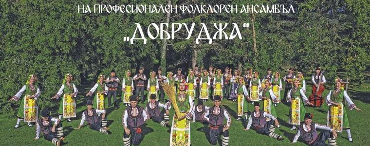 Днес е премиерата на концерт-спектакъла "Живата памет на времето" на ПФА "Добруджа"