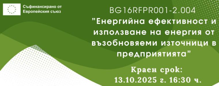 До 100 000 лв. за повишаване на енергийна ефективност в предприятията