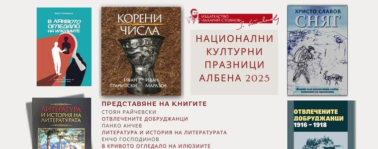 Национални културни празници „Албена“ 2025 ще гостуват в Добрич утре
