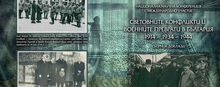 Навършват  се 10 години от възстановяването на Добруджанския научен институт