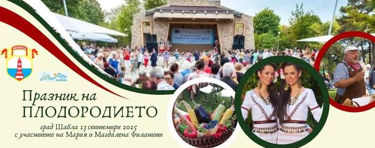 Поредно издание на Празник на плодородието днес в Шабла