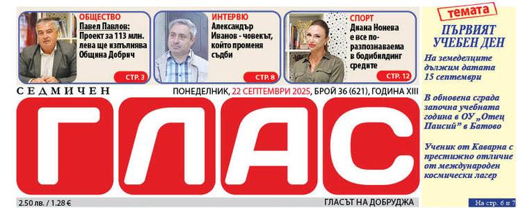 В. „ГЛАС“: Балчик отбеляза тържествено 85 години от възвръщането си в пределите на България