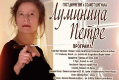 БКО - Добрич ще изнесе концерт под диригентството на Луминица Петре 