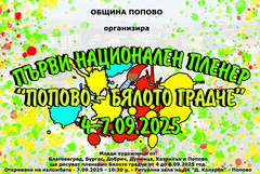 Млади таланти от Добрич представят града на национален пленер в Попово
