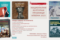 Национални културни празници „Албена“ 2025 ще гостуват в Добрич утре