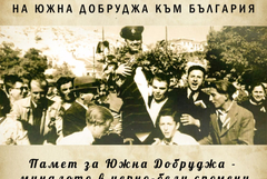 Празнично събитие в Балчик за 85-годишнината от възвръщане на града в пределите на България