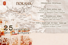 Ясна е празничната програма за Деня на Добрич – 25 септември