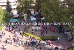 Седмо издание на Фестивал на занаятите и изкуствата от 3 до 5 октомври в Добрич