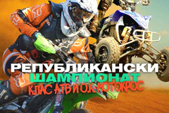 Състезание по мотокрос в Добрич днес и утре
