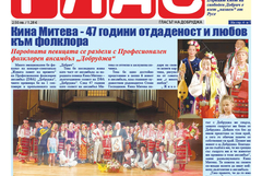 В. „ГЛАС“ –  85 години от подписването на Крайовския договор – история и личности