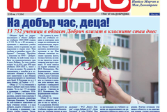 Вестник ГЛАС: Поглед към новия политически сезон