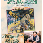 Изложба "IN MEMORIAM" с картини от творчеството на Мариян Жечев – Мъро ще гостува в "Двореца"