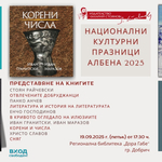 Национални културни празници „Албена“ 2025 ще гостуват в Добрич утре