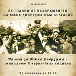 Празнично събитие в Балчик за 85-годишнината от възвръщане на града в пределите на България