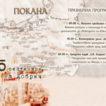 Ясна е празничната програма за Деня на Добрич – 25 септември