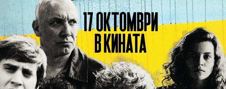 „България AMORE MIO“ – италианската комедия, снимана у нас, е в кината от 17 октомври (ВИДЕО)
