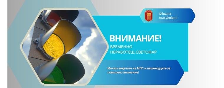 Днес не работят светофарите на кръстовището на бул. „25-ти септември“ и ул. „Димитър Калъкчията“