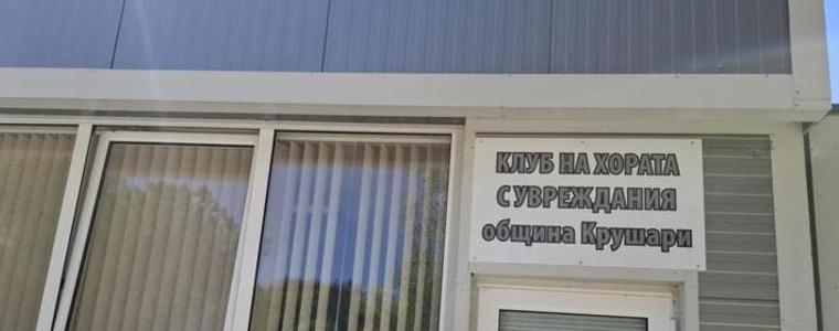 Крушари ще отбележи с концерт годишнини от създаването на социалните услуги в общината (АУДИО)