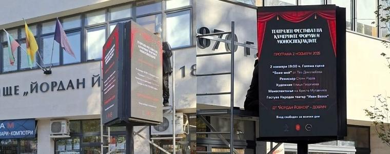 LED екрани в центъра на Добрич ще информират за културни и обществени събития в града