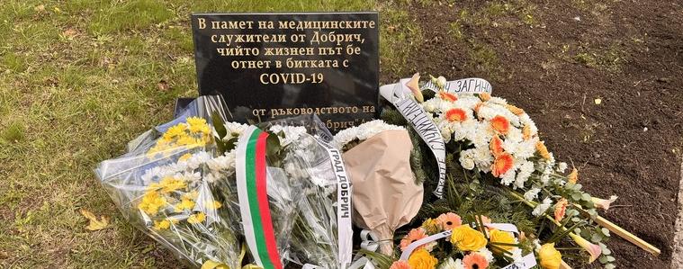 Паметна плоча на загиналите в битката с Ковид-19 медици се откри в МБАЛ- Добрич (ВИДЕО)