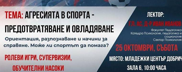 Професионален тренинг за треньори, посветен на темата за агресията в спорта предстои в Добрич