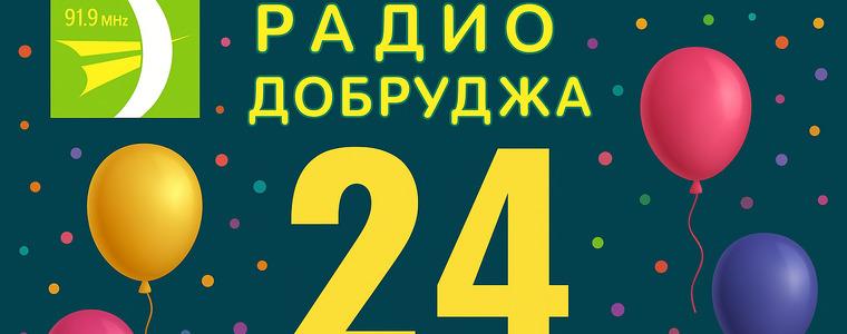 Радио „Добруджа“ на 24 години