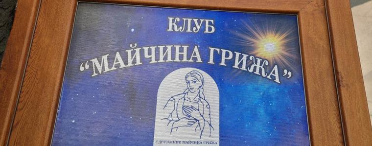 Сдружение "Майчина грижа" организира 28-мия си ежегоден благотворителен бал
