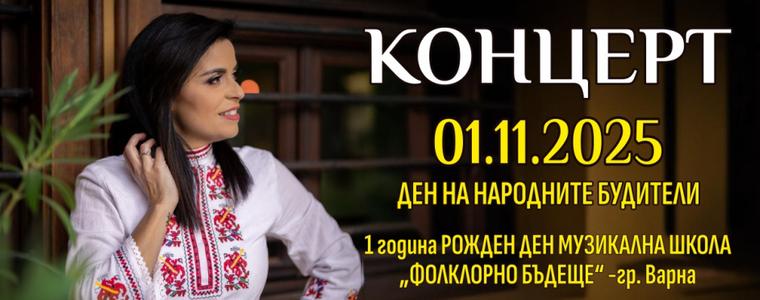 Три дни остават до големия фолклорен концерт в Добрич, с който ще бъдат отбелязани два празника