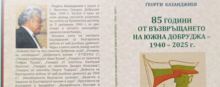 Утре представят книгата на Георги Казанджиев „85 години от възвръщането на Южна Добруджа 1940-2025 г.“