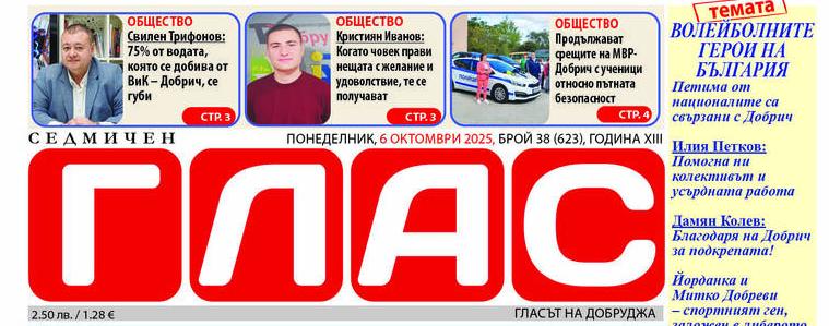 В. „ГЛАС“: Волейболните герои на България и петимата национали, които са свързани с Добрич