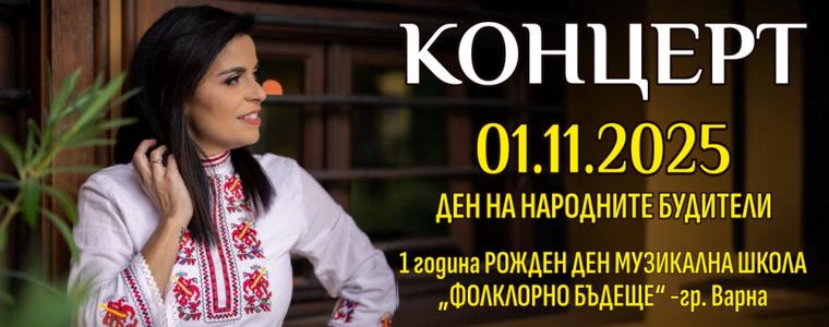 Ваня Вълкова с покана за празничния концерт на 1 ноември в зала „Добрич“ (ВИДЕО)