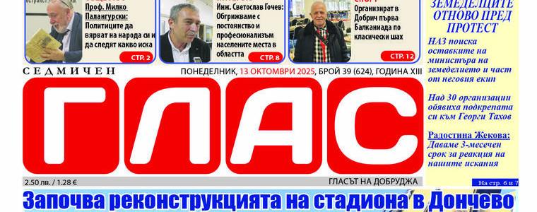 Вестник ГЛАС: Земеделците отново пред протест 