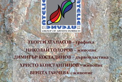 "Ателие 13" с поредна изложба в Художествена галерия - Добрич
