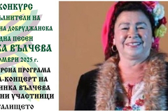 12-ото издание на конкурса „Калинка Вълчева“ ще се проведе на 18 октомври в Тервел