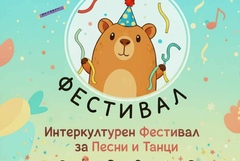 Интеркултурен фестивал за песни и танци ще се проведе днес в Добрич