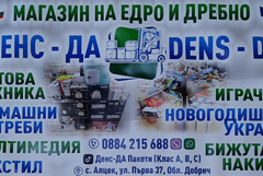 Откриха магазини за дома и за строителството от верига „Денс-ДА“ в Алцек и Хитово