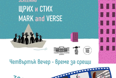 Поредно събитие от инициативата „Четвъртък вечер – време за срещи“ в Художествена галерия - Добрич